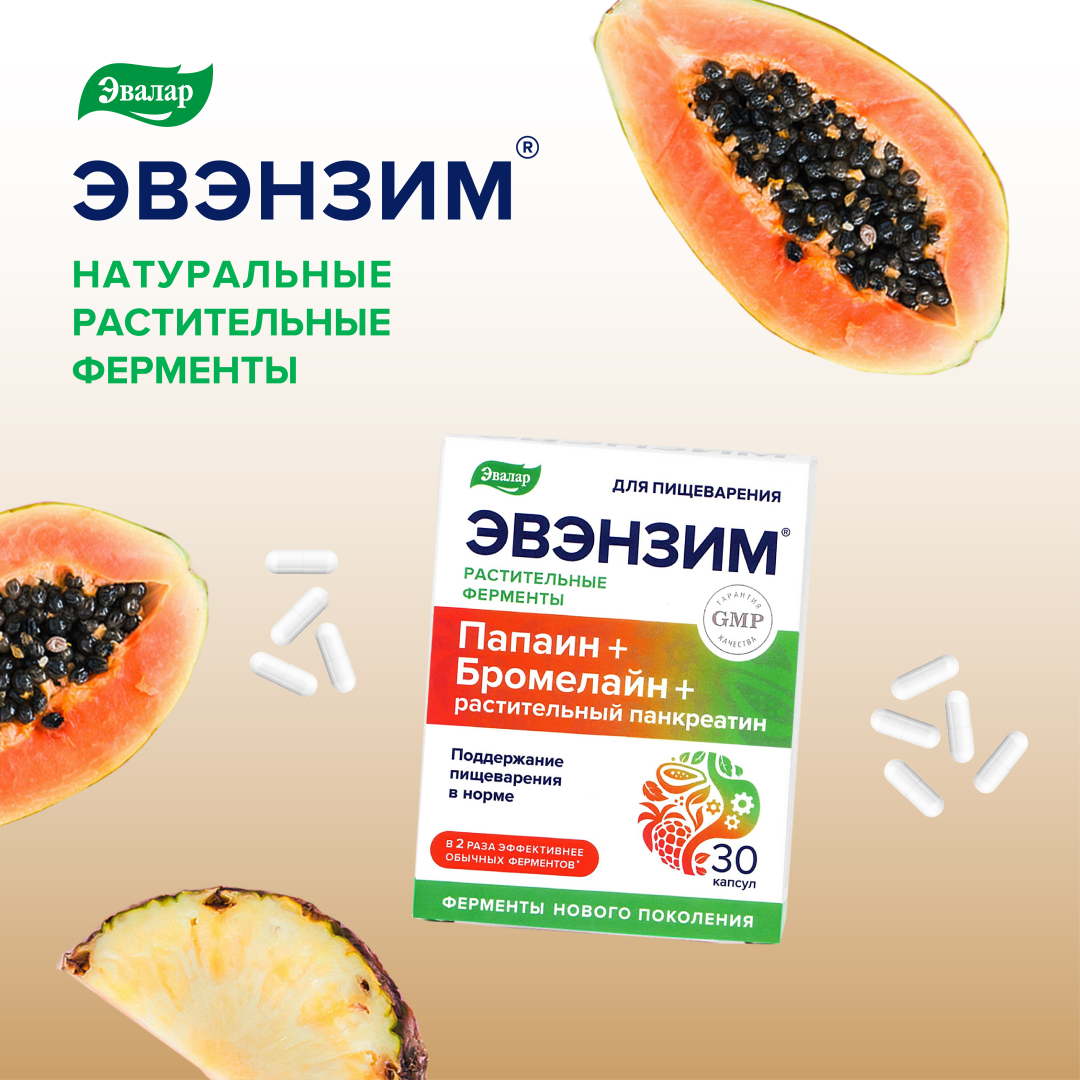 Эвэнзим 0,3г капсулы, Эвалар, 30 шт.