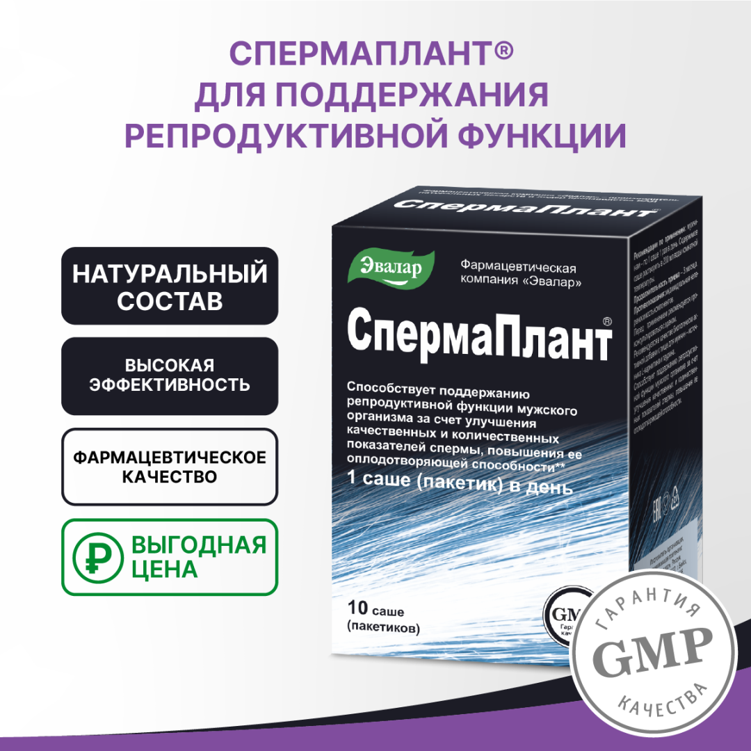 Спермаплант саше, 10 шт, Эвалар