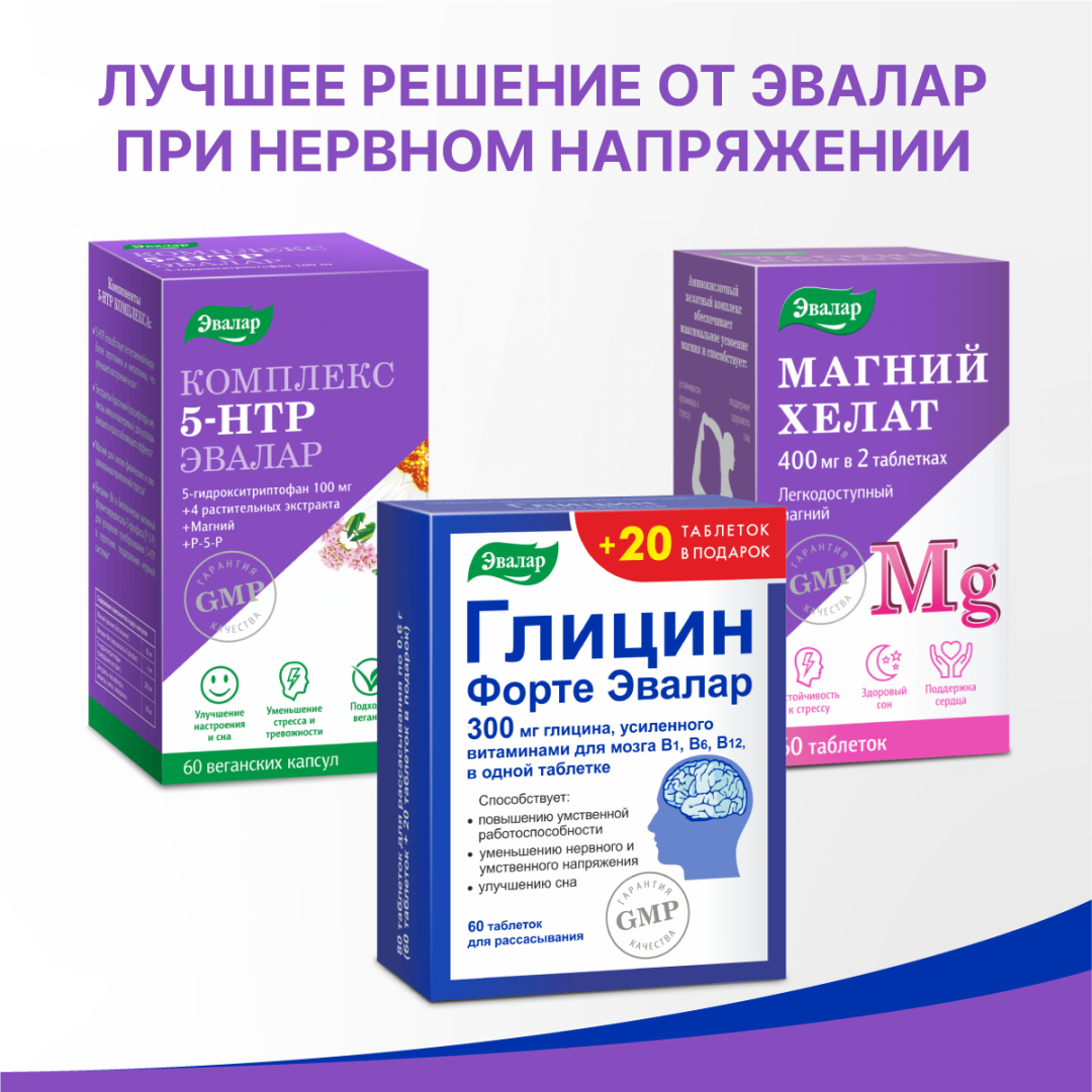 Глицин Форте Эвалар 300 мг таблетки, 60+20 шт., по 0,6г
