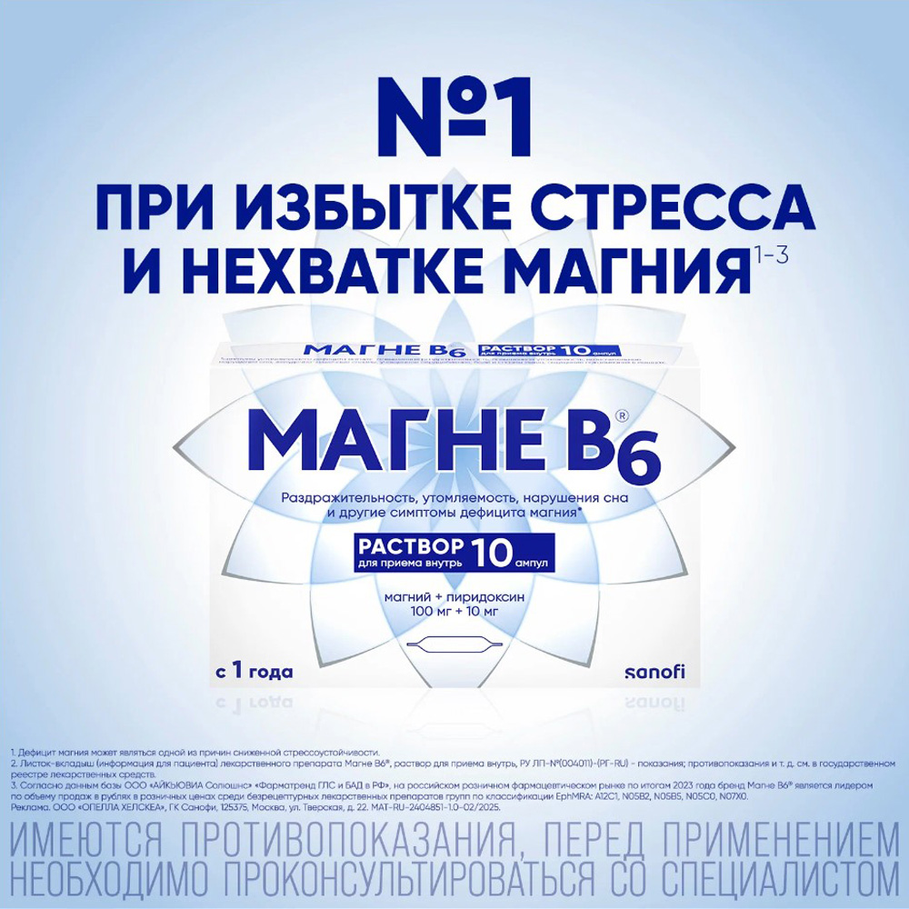 Магне B6 10мл №10 р-р д/пр.внутрь амп.