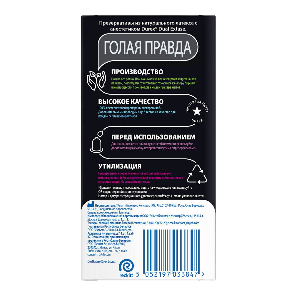 Дюрекс Презервативы дуал экстаз, 12 шт.