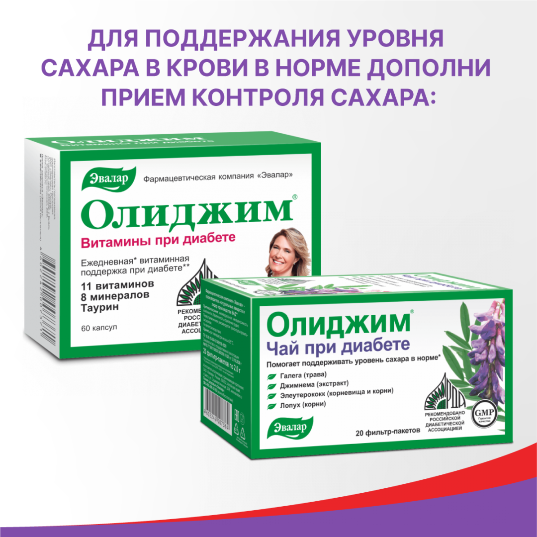 Контроль сахара таблетки, 120 шт, Эвалар