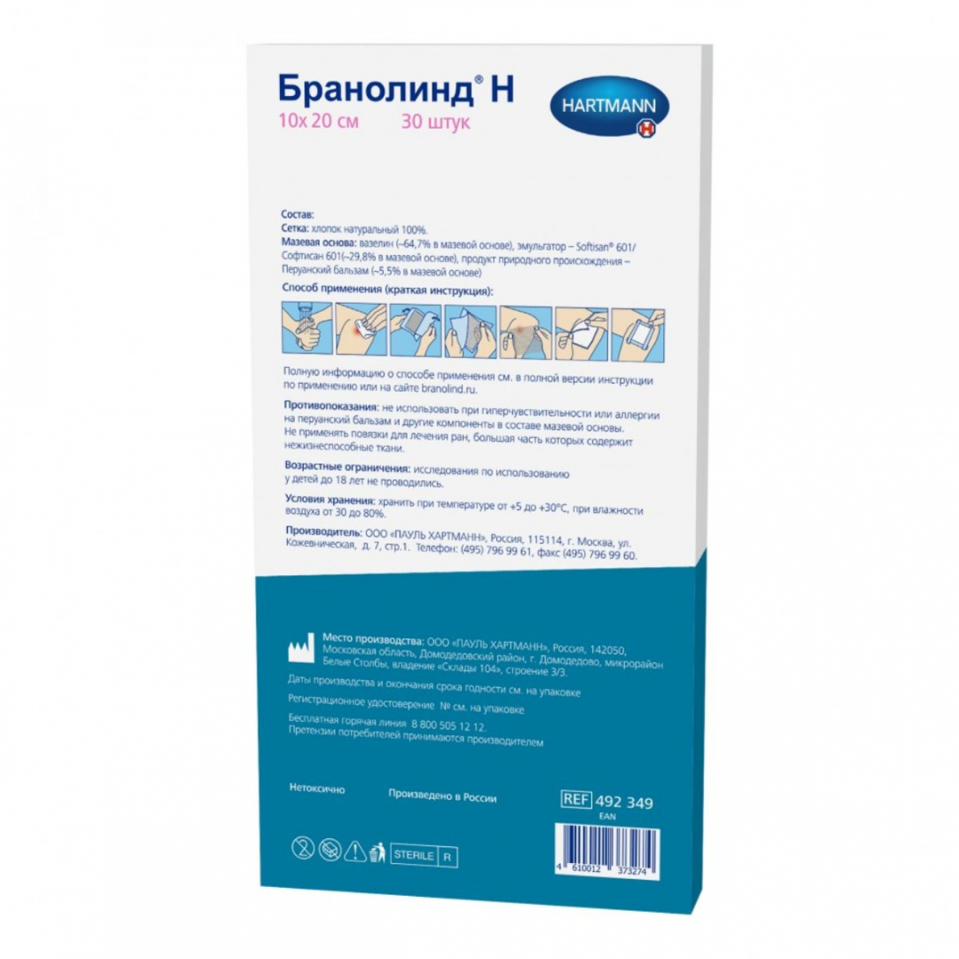 Branolind N / Бранолинд Н 10х20 см стерильная повязка мазевая с перуанским бальзамом , 30 шт.