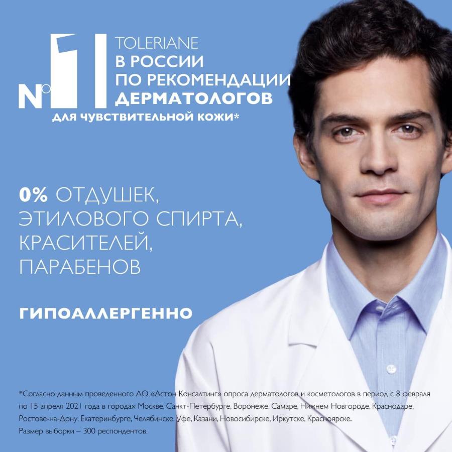 La Roche-Posay Toleriane Ultra Dermallergo Интенсивная успокаивающая сыворотка, 20 мл
