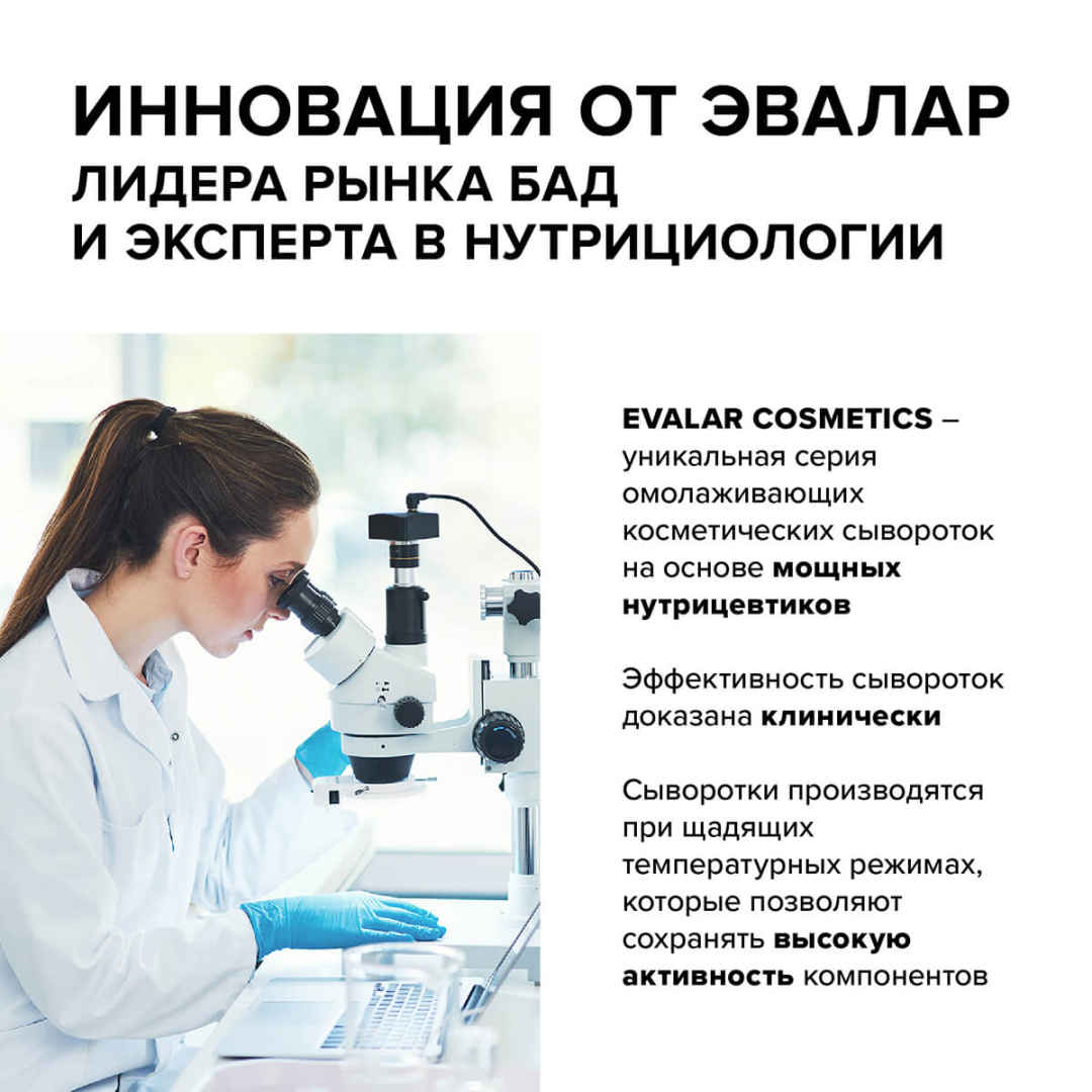 Коэнзим Q10 Evalar Cosmetics антиоксидантная сыворотка для лица, 30 мл