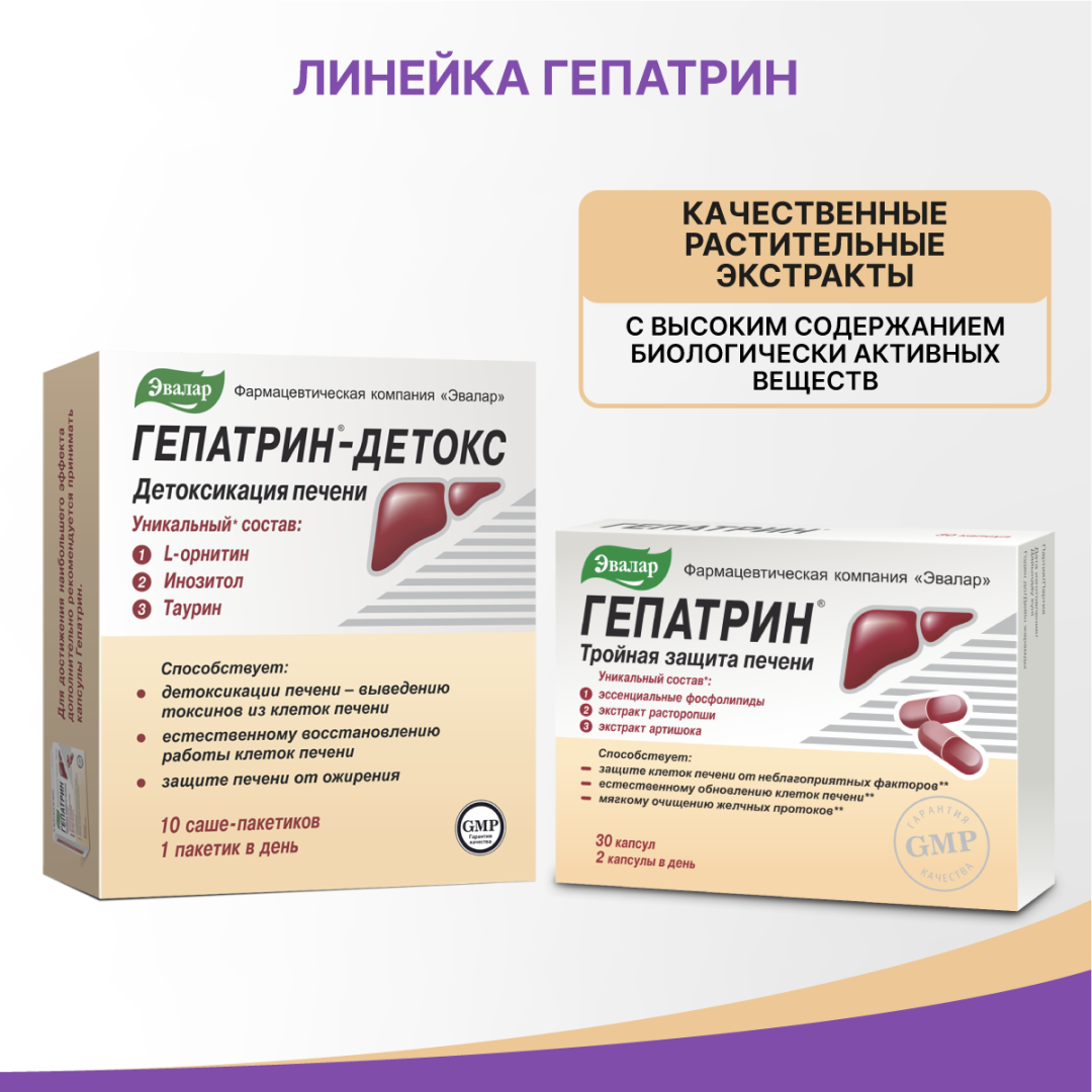 Гепатрин капсулы, 30 шт, Эвалар