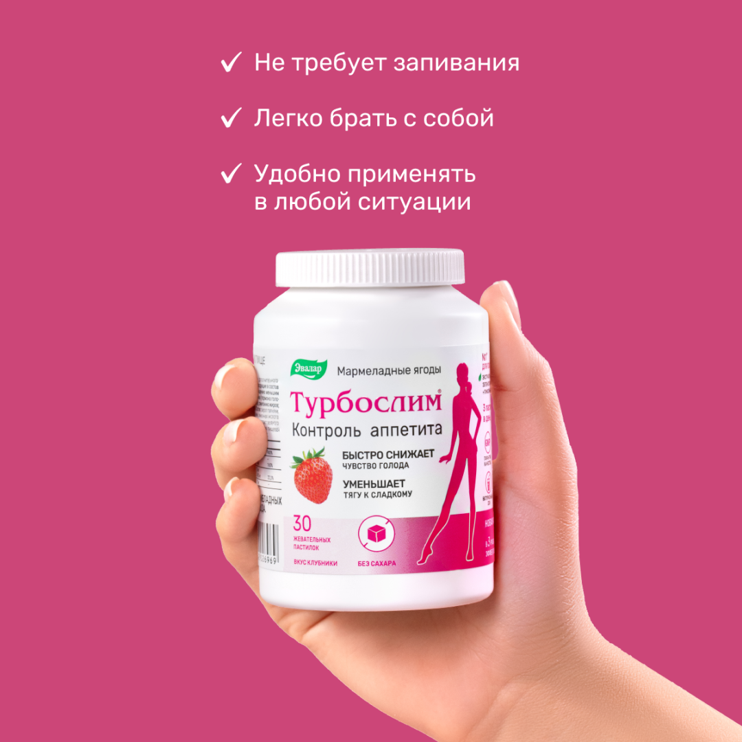 Турбослим Контроль аппетита мармеладные ягоды жевательные таблетки по 0,55г, 30 шт.