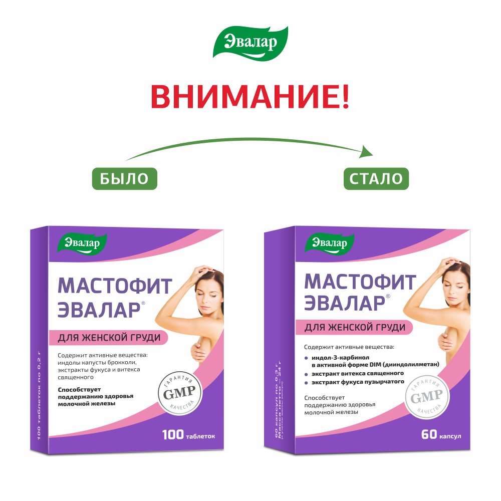 Мастофит таблетки, 60 шт, Эвалар