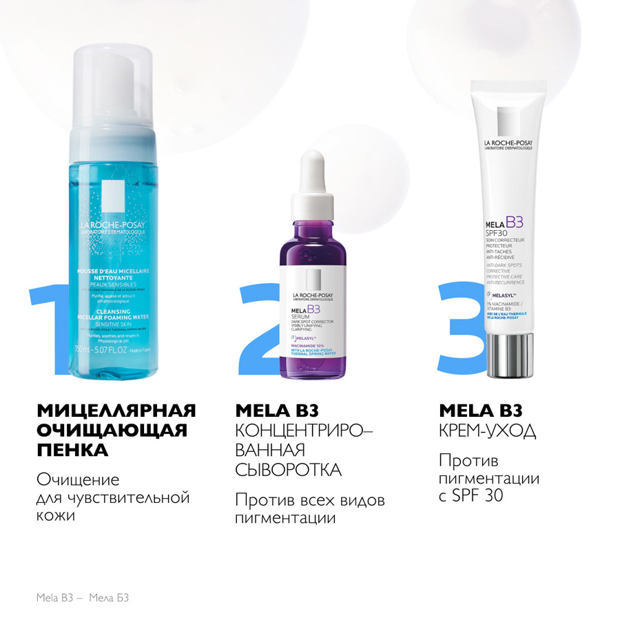 La Roche-Posay Mela B3 сыворотка против пигментации, 30 мл