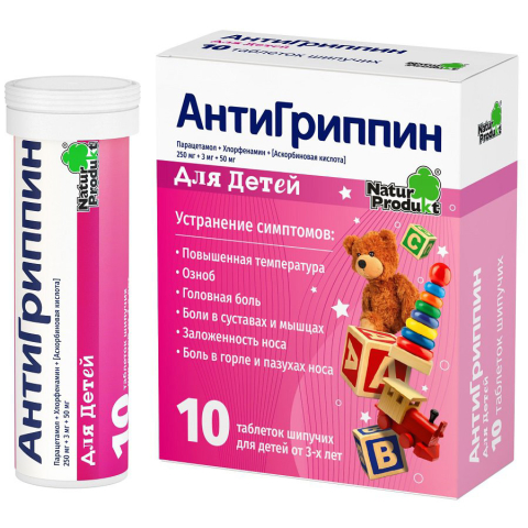 Антигриппин №10 таблетки шипучие для детей
