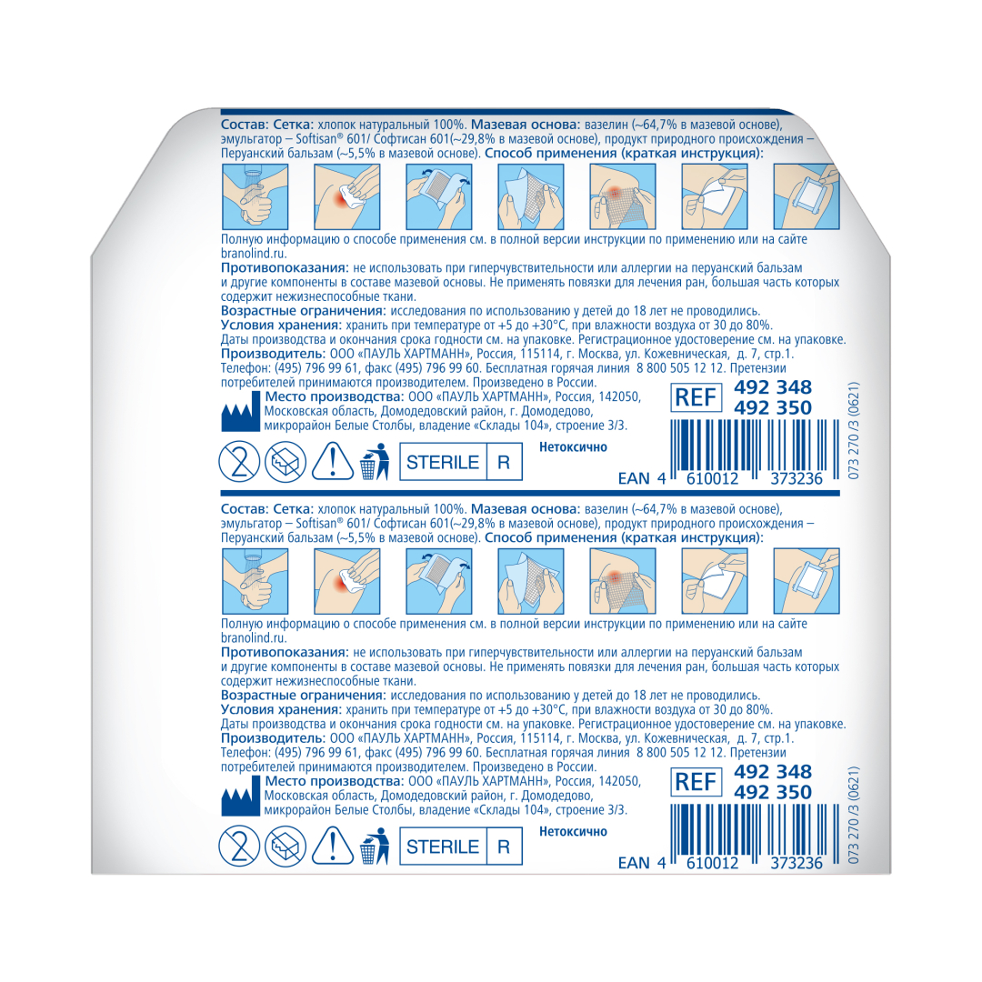 Повязка мазевая бранолинд н с перуанским бальзамом 7,5х10 см 30 шт.