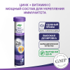 Цинк+Витамин С Эвалар таблетки шипучие, 15 шт, Эвалар