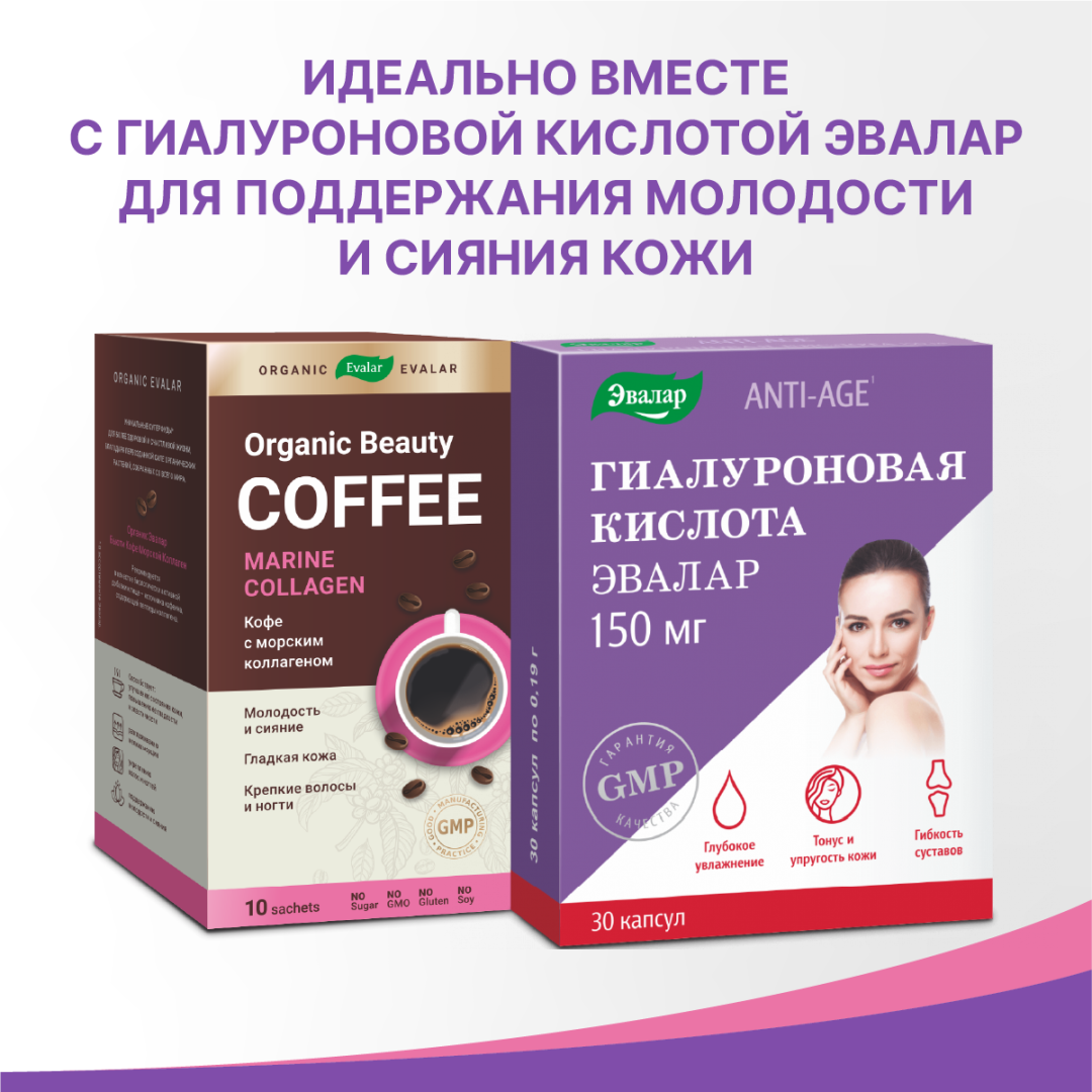 Органик Эвалар Бьюти Кофе морской коллаген саше, 10 шт, Эвалар