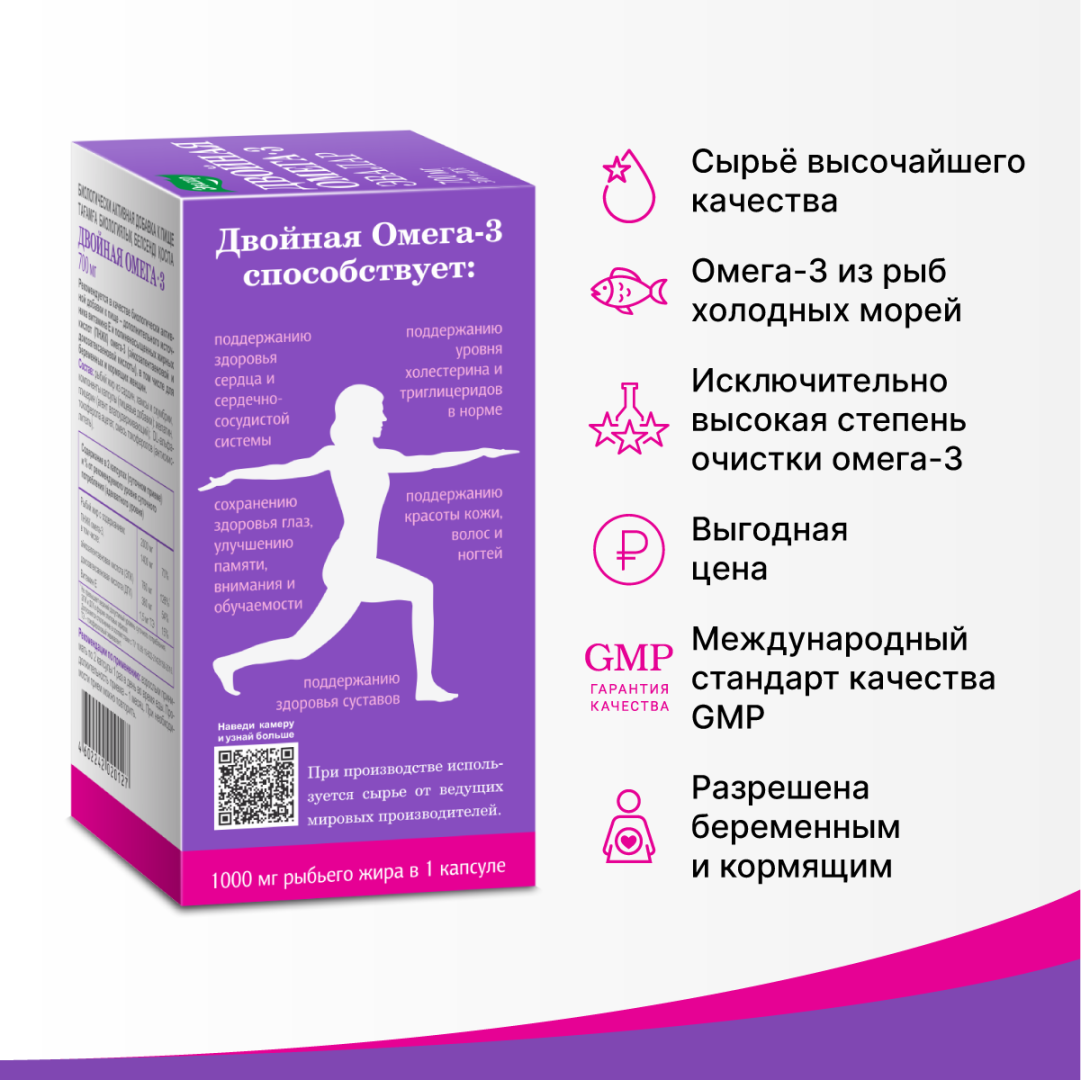 Двойная Омега-3 700 мг капсулы, 30 шт, Эвалар