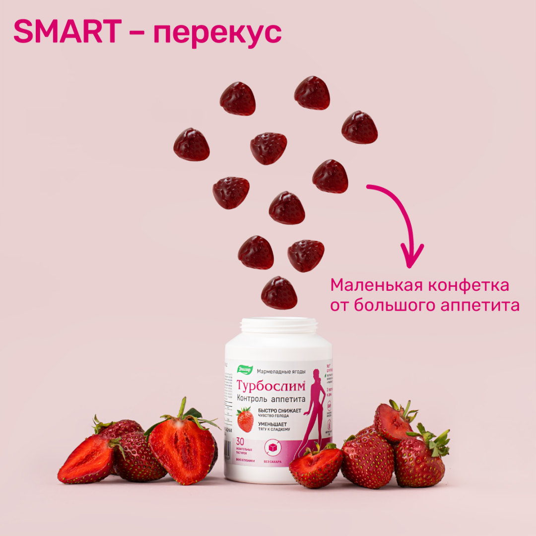 Турбослим Контроль аппетита мармеладные ягоды жевательные таблетки по 0,55г, 30 шт.