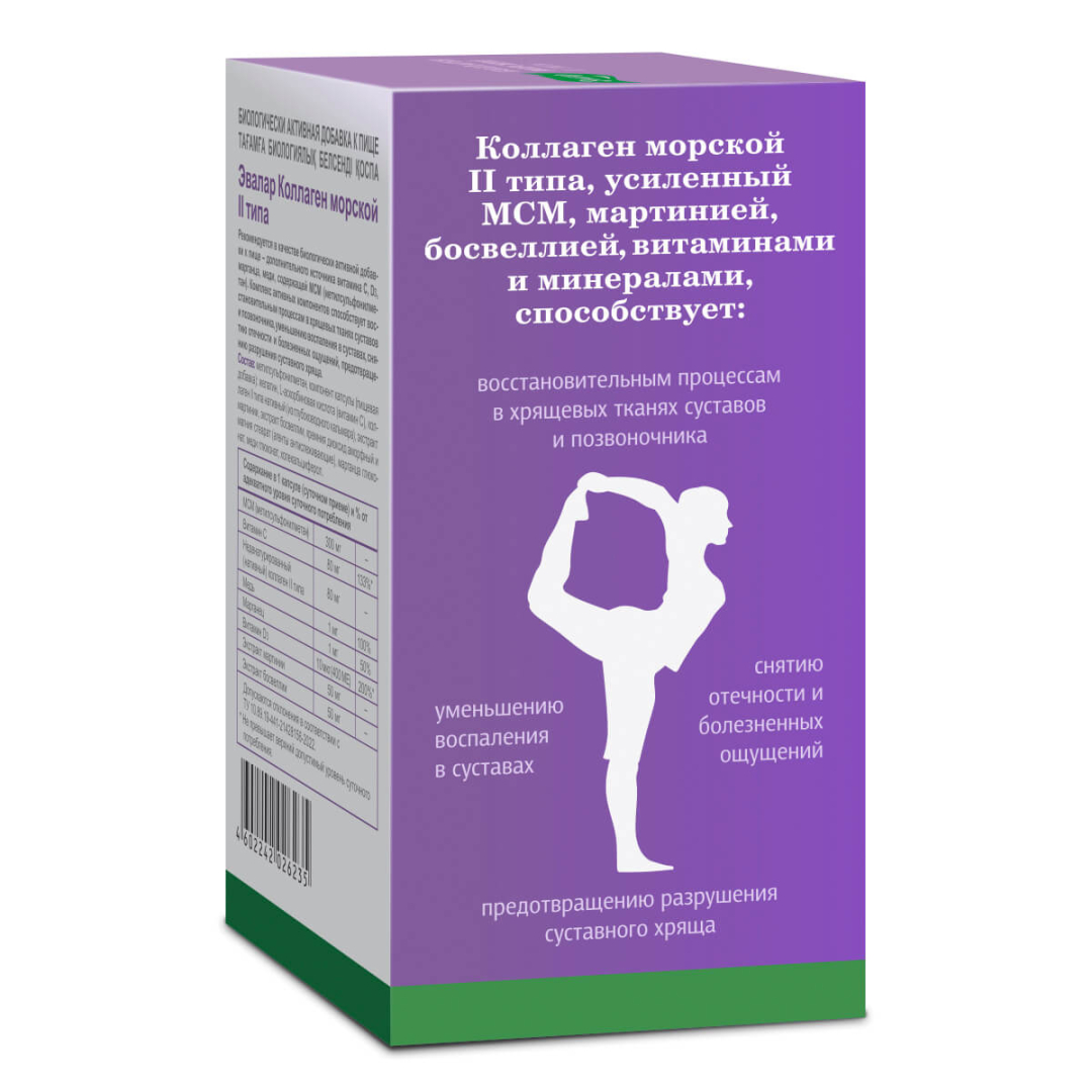 Коллаген морской 2 типа Эвалар капсулы, 30 шт.