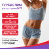 Турбослим День усиленная формула капсулы, 30 шт, Эвалар