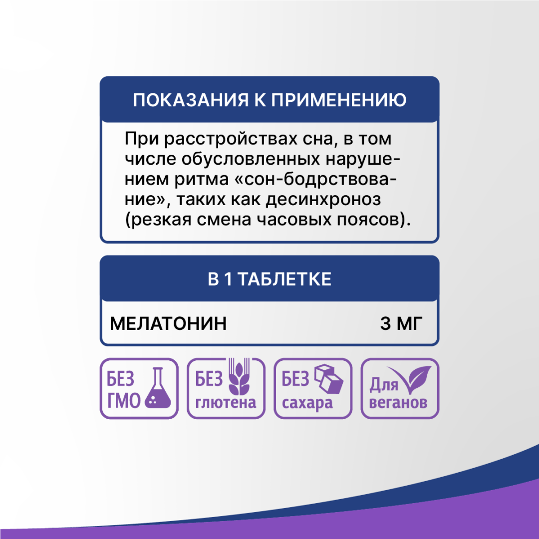 Мелатонин 3 мг таблетки покрытые пленочной оболочкой, 40 шт, Эвалар