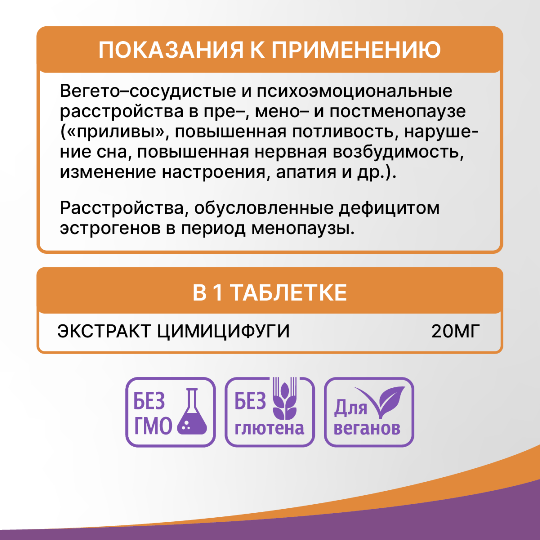 Ци-Клим Эвалар 20 мг таблетки, покрытые пленочной оболочкой, 60 шт.