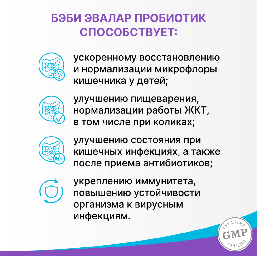 Бэби Эвалар Пробиотик капсулы, 10 шт, Эвалар
