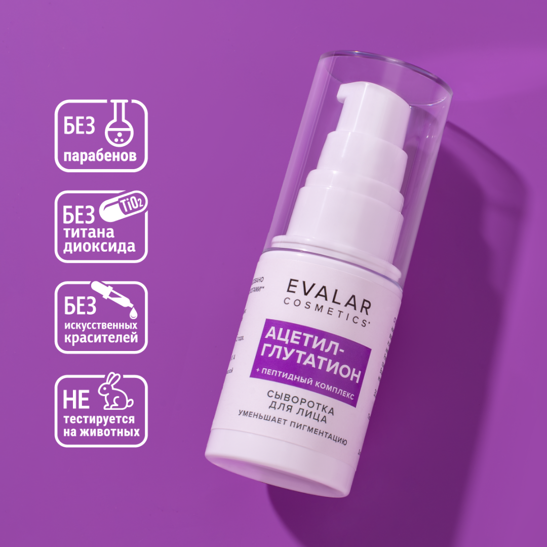 Ацетил-глутатион сыворотка, 30 мл, Evalar Cosmetics