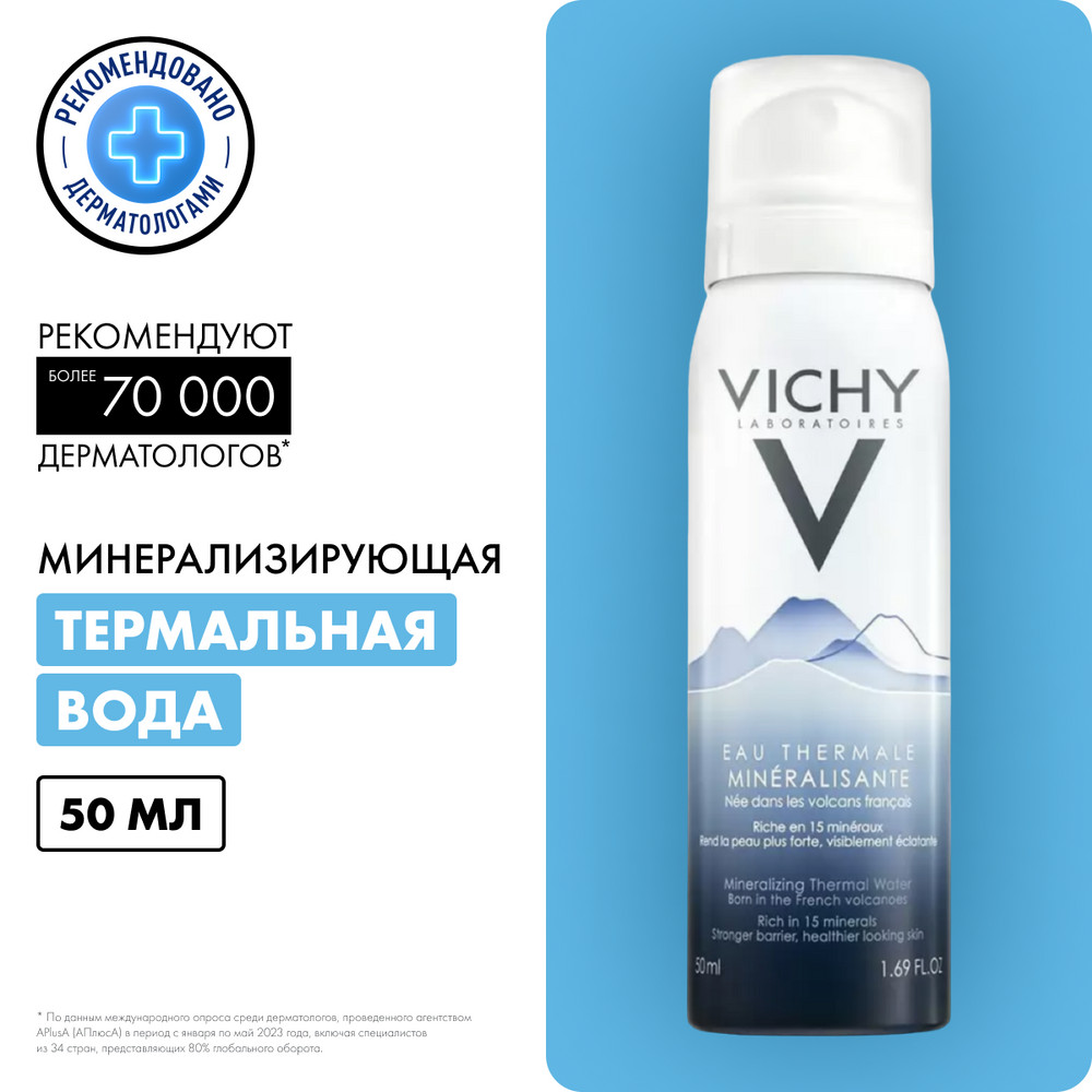 Виши Минерализирующая термальная вода, 50 мл