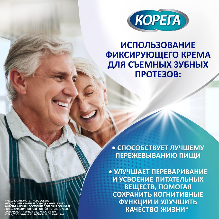 Корега экстра сильный мятный крем для всесторонней фиксации съемных зубных протезов до 12 часов, 70г
