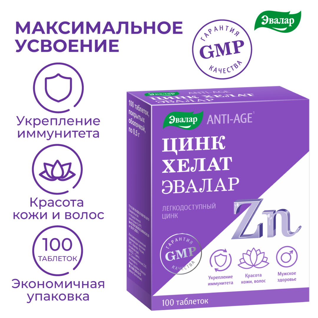 Цинк хелат таблетки, 100 шт, Эвалар
