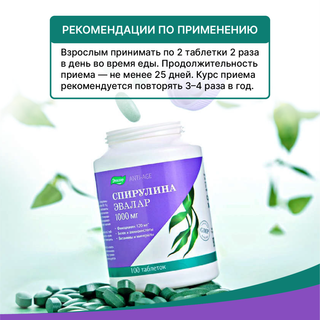 Спирулина 1000 мг таблетки, 100 шт, Эвалар