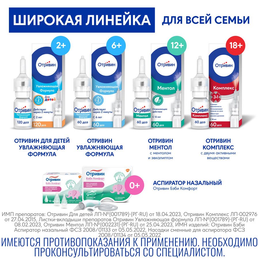 Отривин Ментол спрей 0,1% назальный дозированный, 10 мл