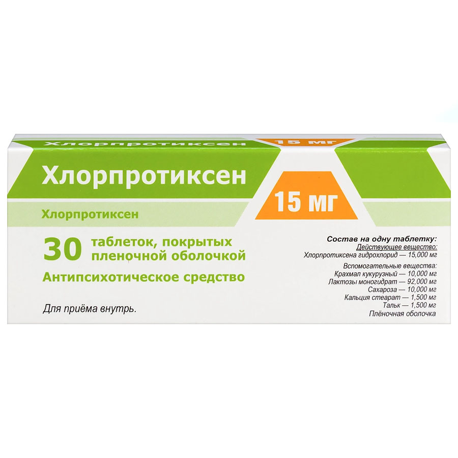 Хлорпротиксен 15 мг таблетки, 30 шт.