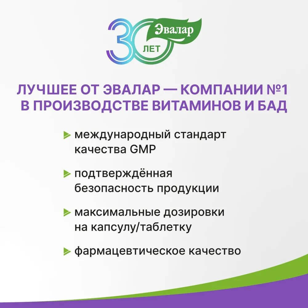 Индол Форте Эвалар капсулы, 90 шт.