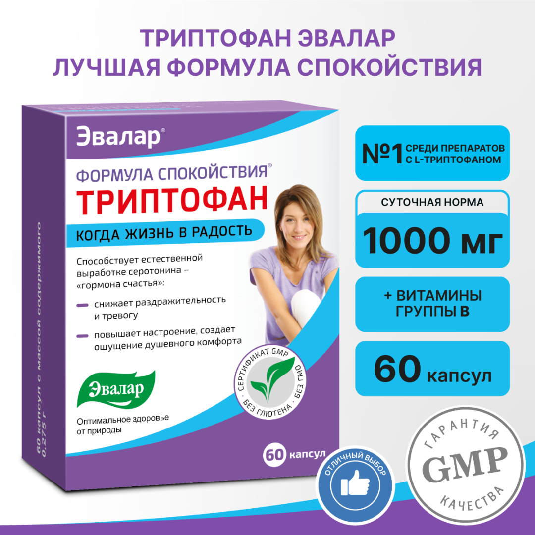 Формула спокойствия Триптофан капсулы, 60 шт, Эвалар
