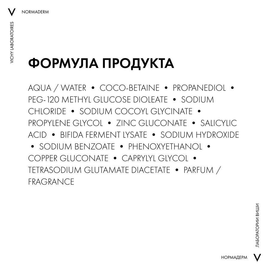 Виши Нормадерм Фитосолюшн очищающий гель для умывания, 200 мл