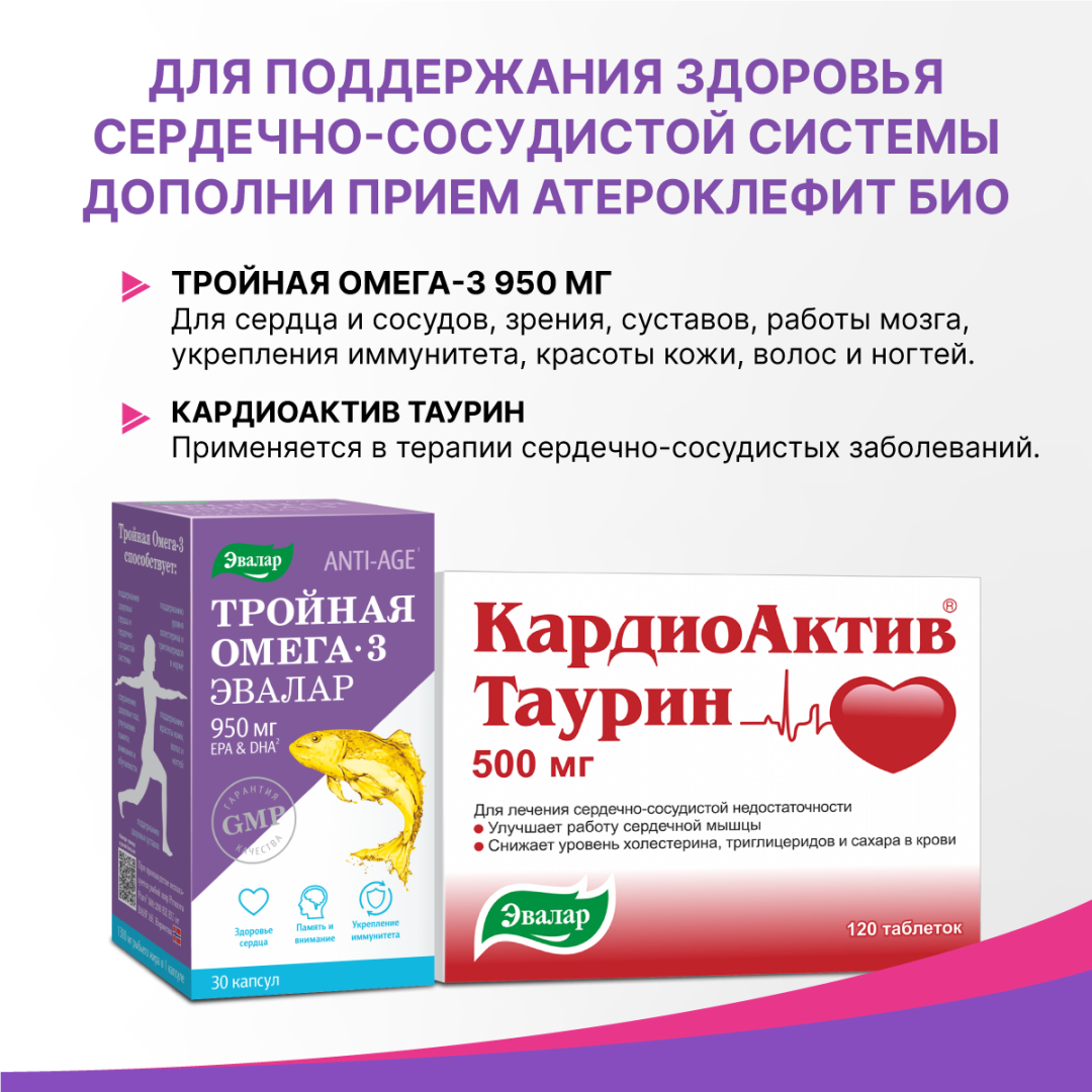 Атероклефит Био капсулы, 120 шт, Эвалар