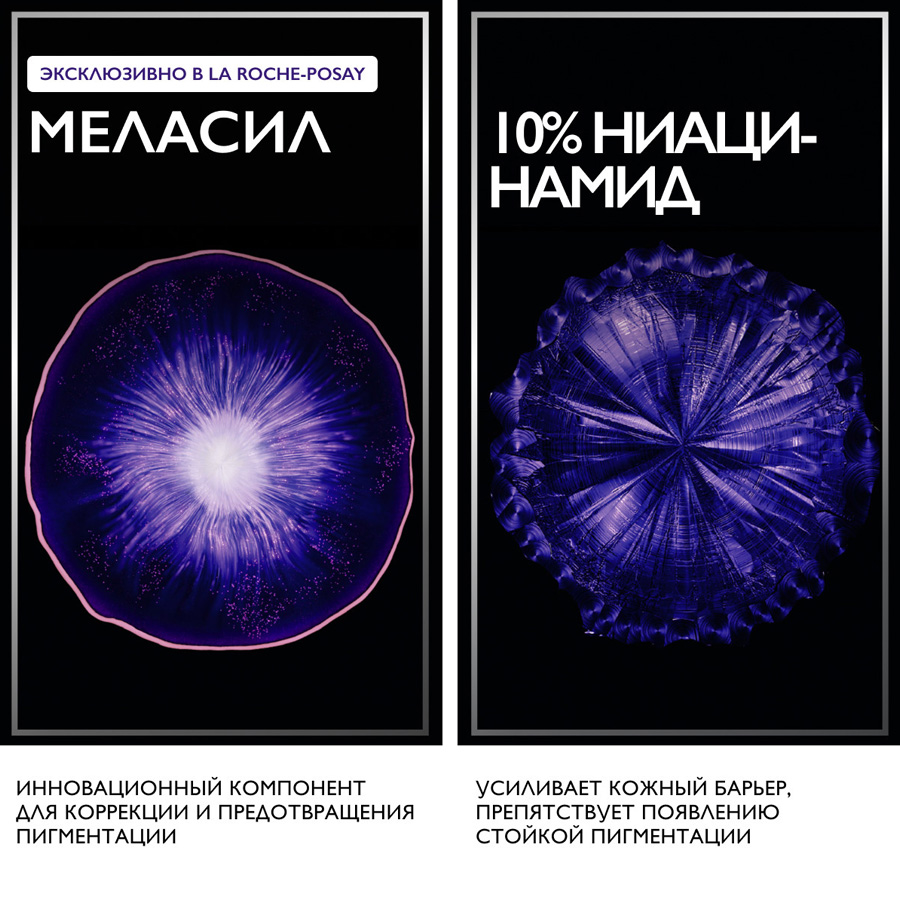 La Roche-Posay Mela B3 сыворотка против пигментации, 30 мл