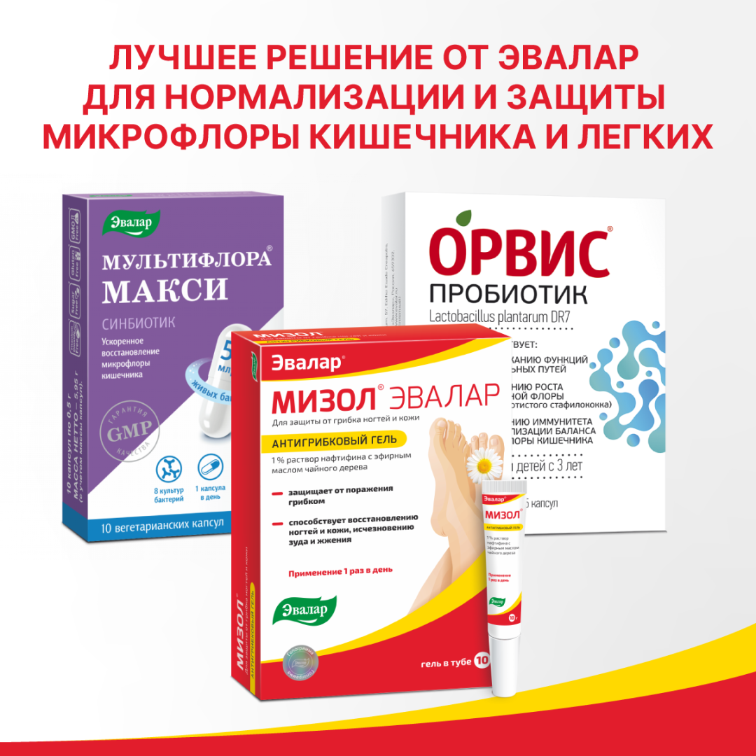 Мизол гель для защиты от грибка, 10 г, Эвалар