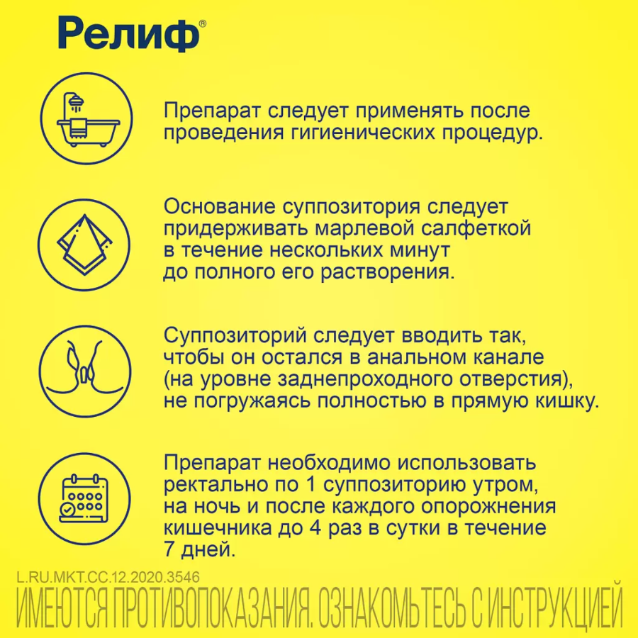 Релиф 5 мг суппозитории ректальные, 10 шт.
