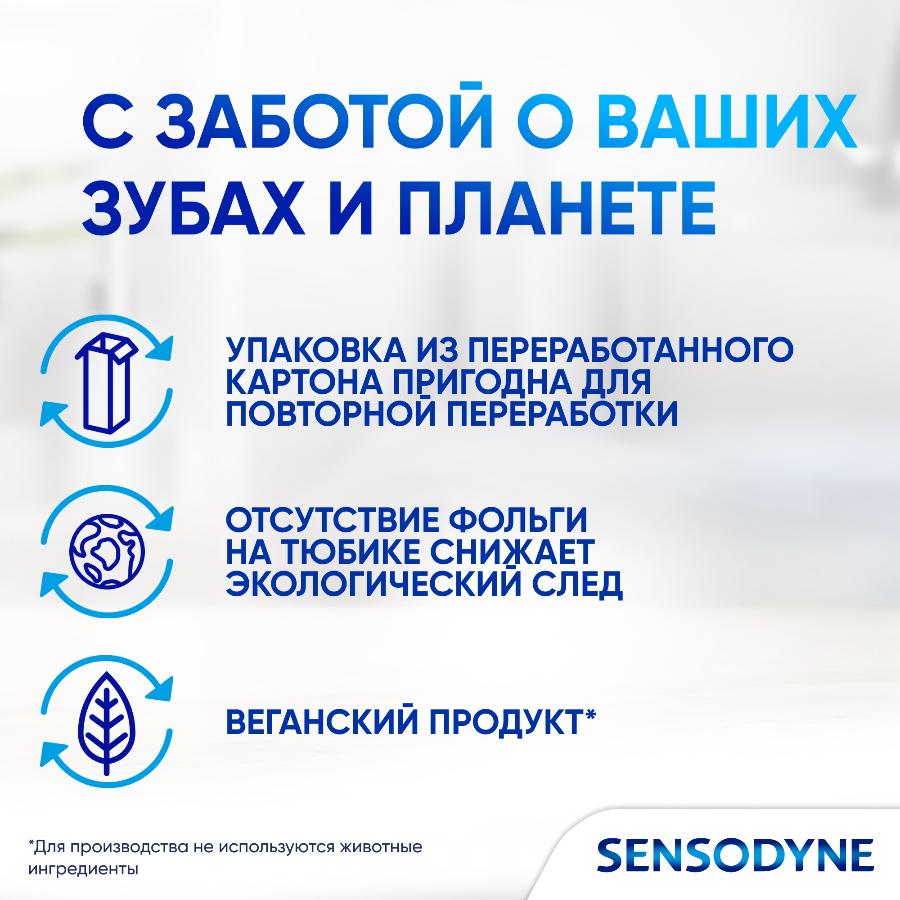 Зубная паста Sensodyne мгновенный эффект для чувствительных зубов с фтором, 75 мл