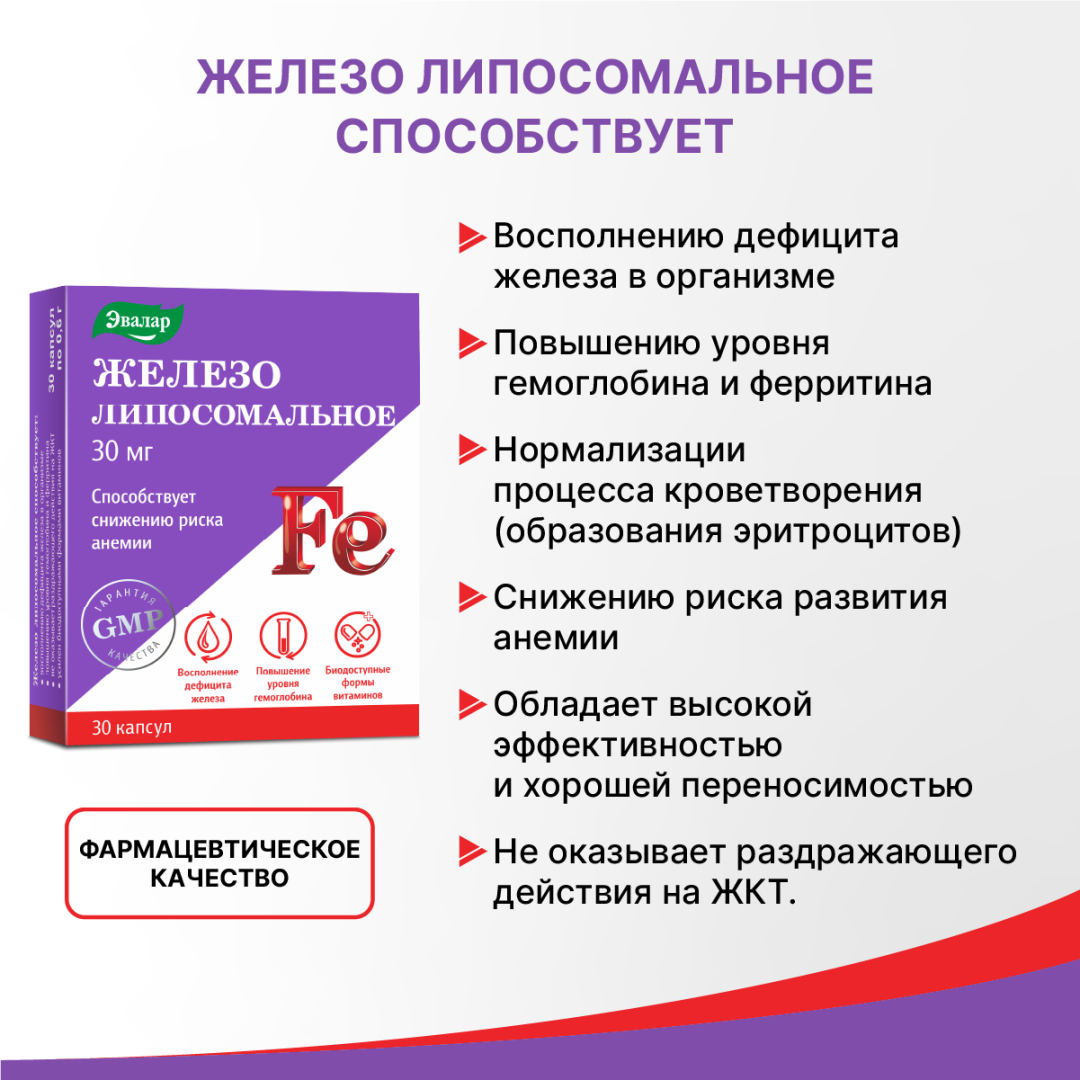 Железо липосомальное Эвалар капсулы, 30 шт.