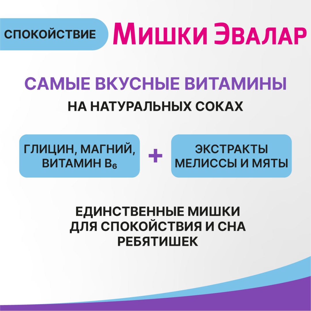 Бэби Формула Мишки Спокойствие жевательные пастилки, 60 шт, Эвалар