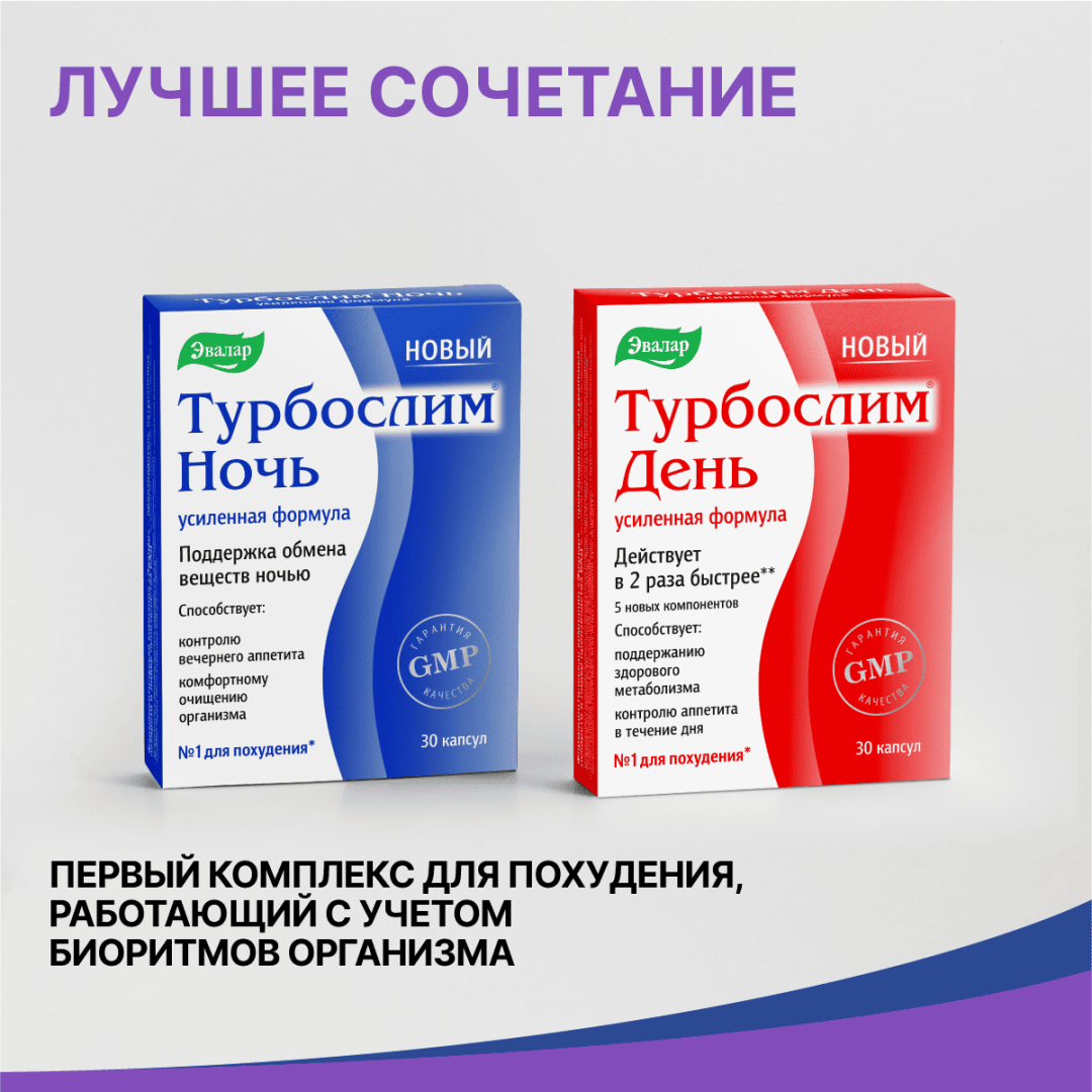 Турбослим ночь усиленная формула капсулы, 30 шт, Эвалар