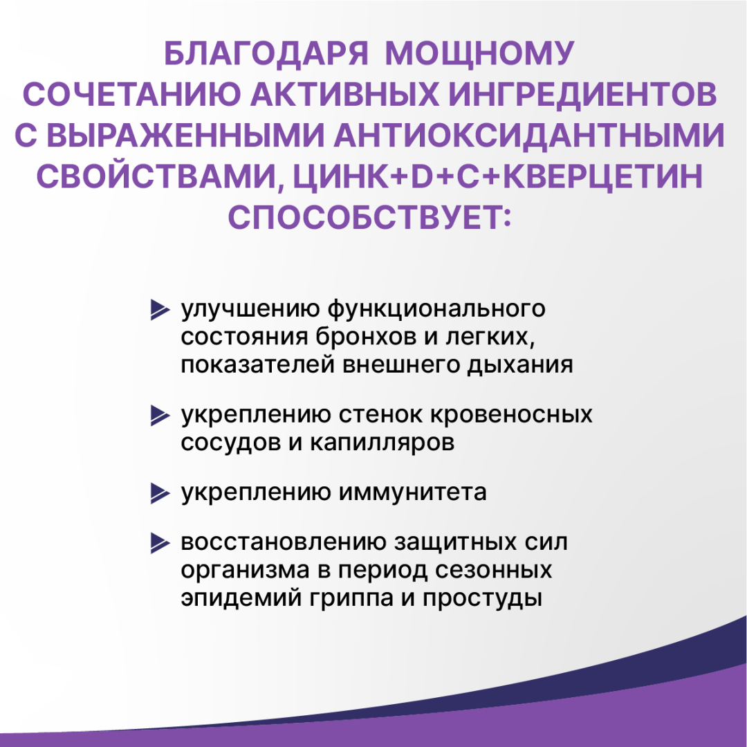 Цинк+D+C+Кверцетин таблетки, 50 шт, Эвалар
