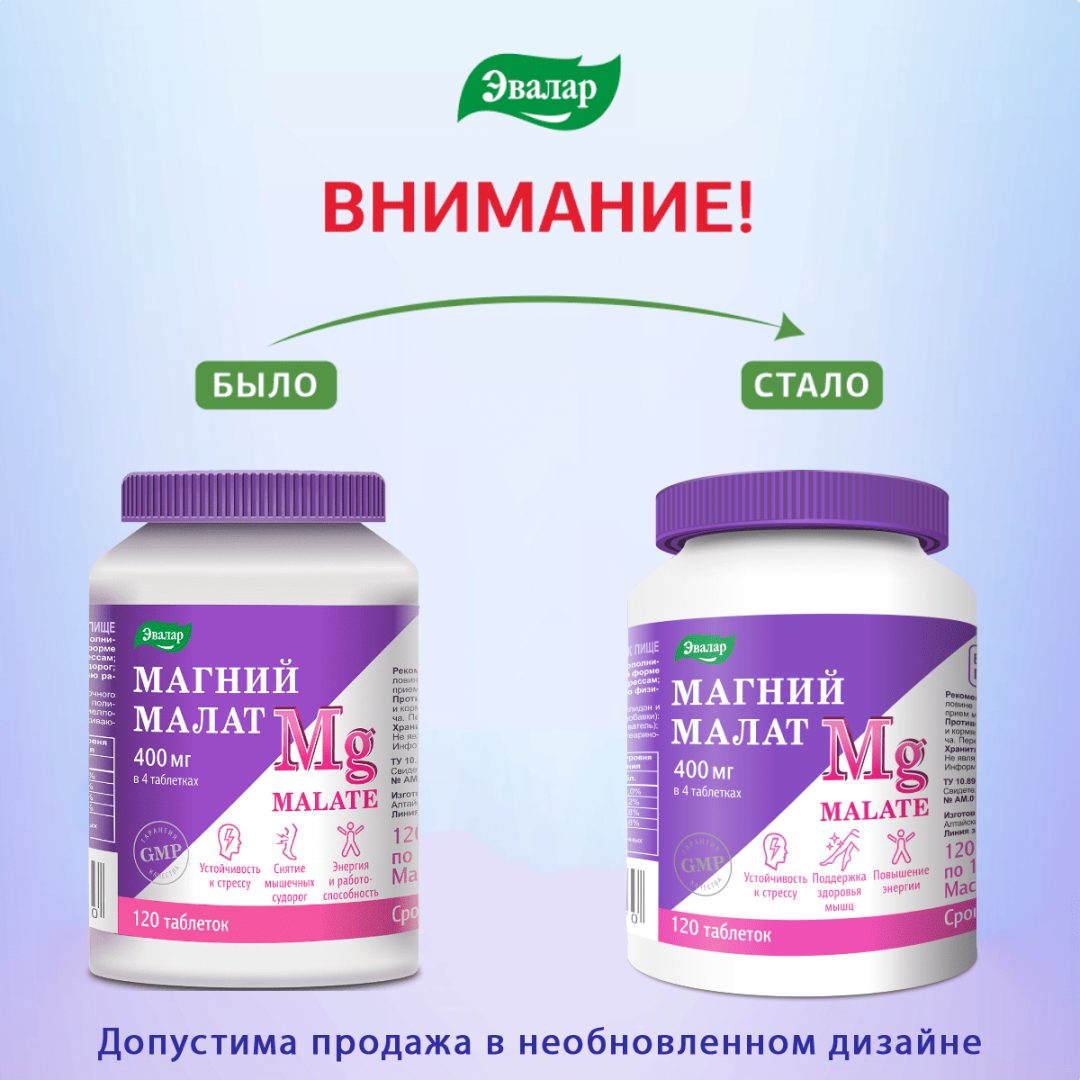 Магний Малат Эвалар таблетки, 120 шт.
