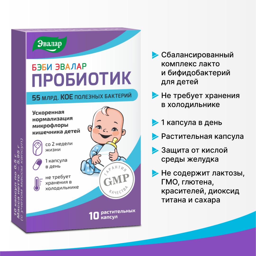 Бэби Эвалар Пробиотик капсулы, 10 шт, Эвалар