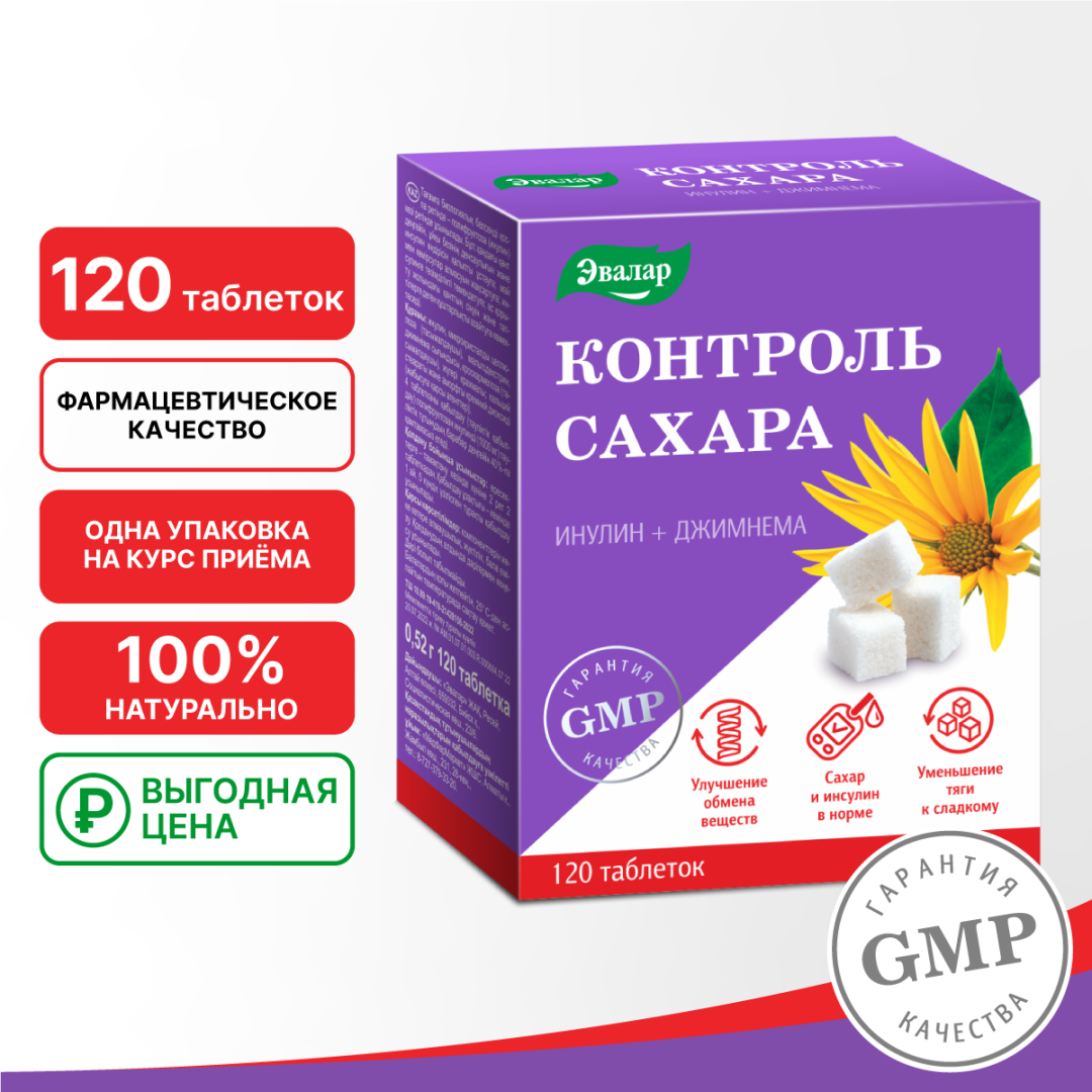Контроль сахара таблетки, 120 шт, Эвалар