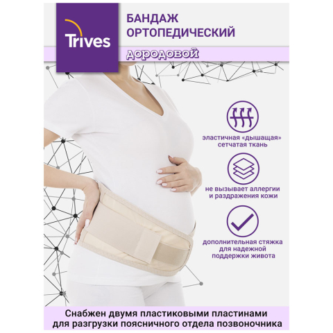 Бандаж до- и послеродовой облегченный n5 р.l т-1114