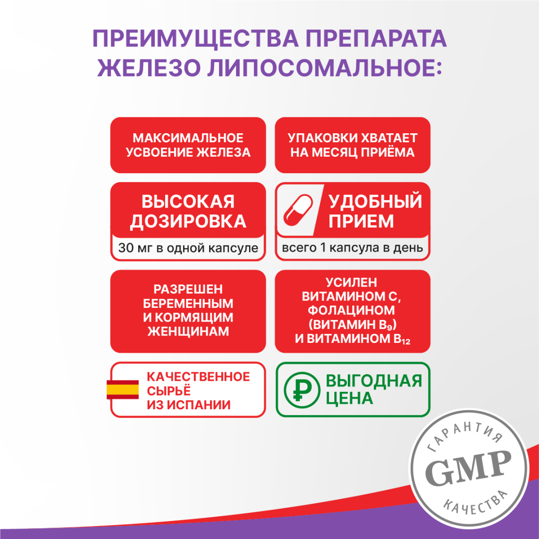 Железо липосомальное Эвалар капсулы, 30 шт.