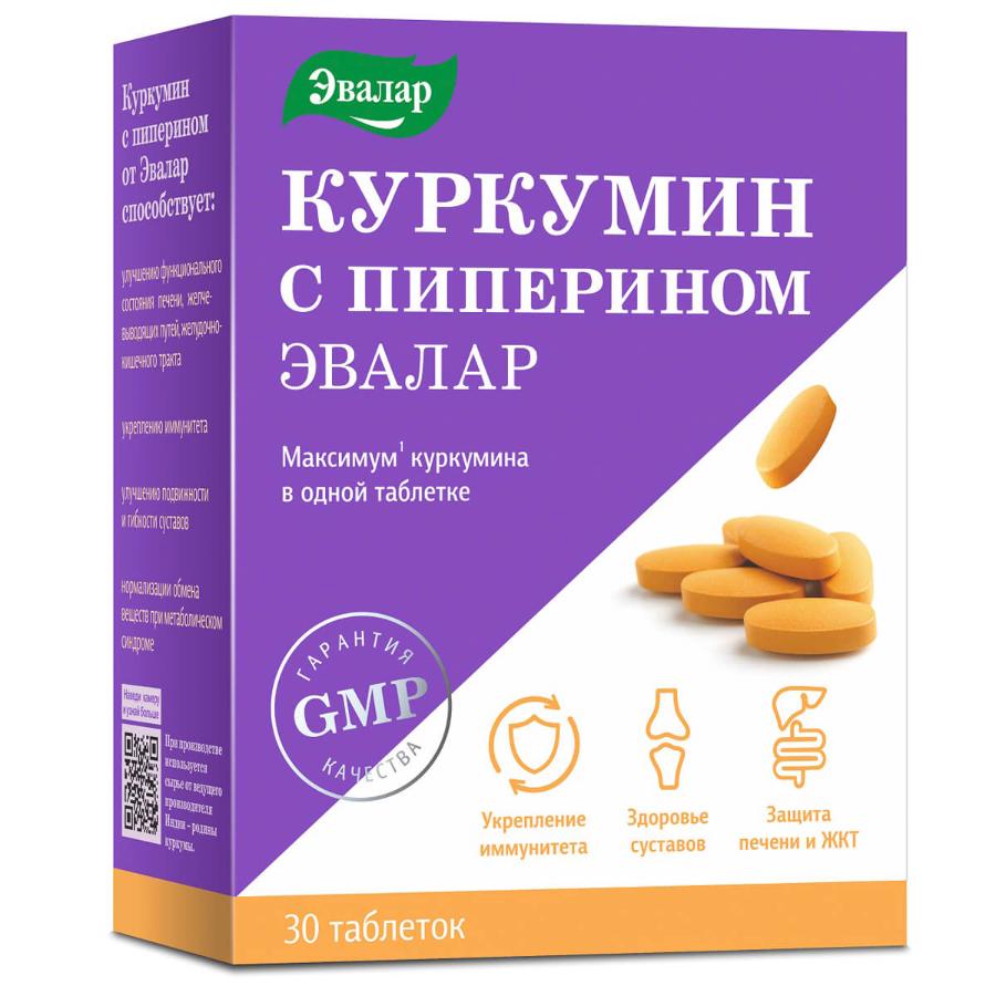 Куркумин с пиперином Эвалар таблетки, 30 шт.