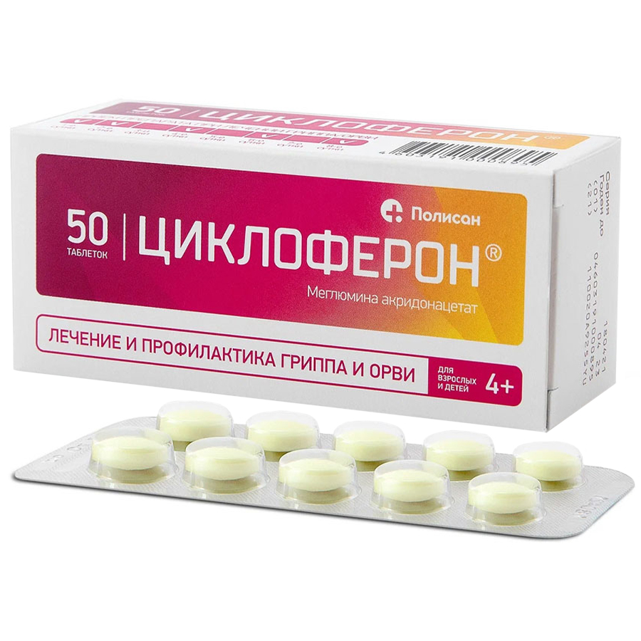 Циклоферон 150 мг таблетки, 50 шт.